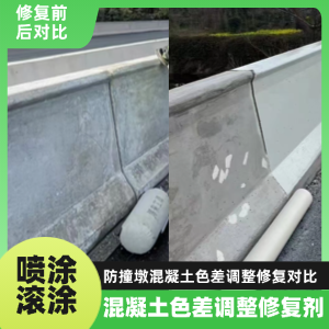 刚察工程人必看！混凝土色差“面子难题”，一招修复不返工