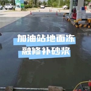 刚察水泥地面快速修复剂